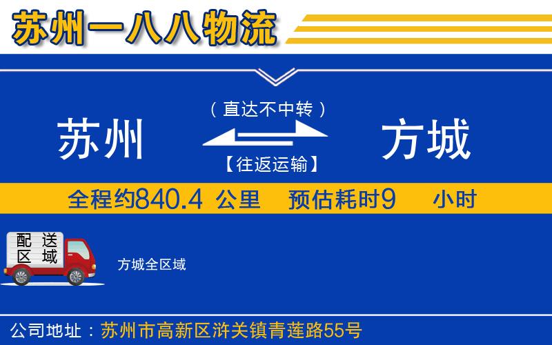 蘇州到方城貨運(yùn)公司