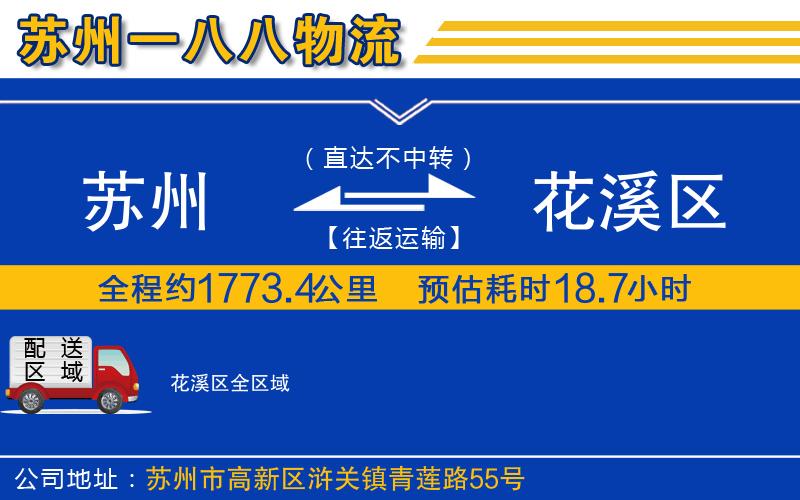 蘇州到花溪區(qū)貨運公司