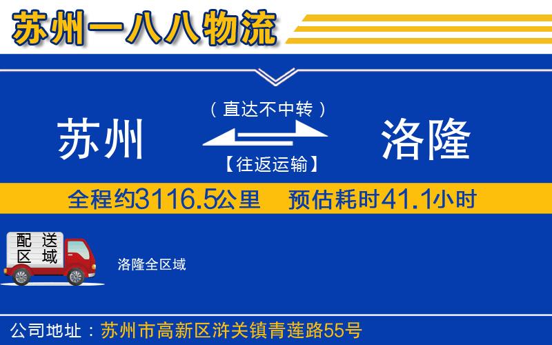 蘇州到洛隆貨運公司