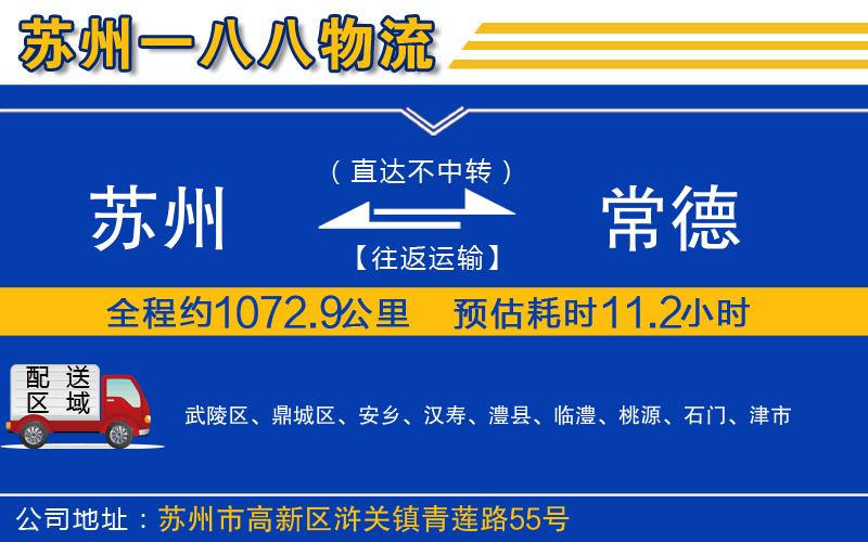 蘇州到常德貨運專線