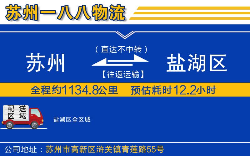 蘇州到鹽湖區(qū)物流公司