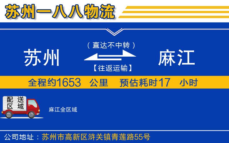 蘇州到麻江物流專線