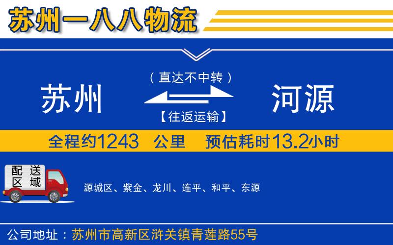蘇州到河源物流專線