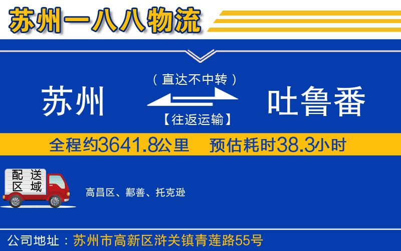 蘇州到吐魯番貨運(yùn)專線