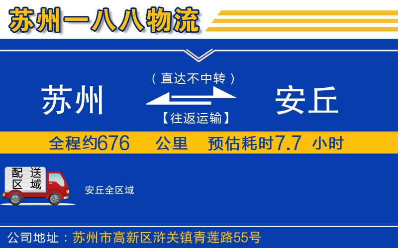蘇州到安丘物流專(zhuān)線
