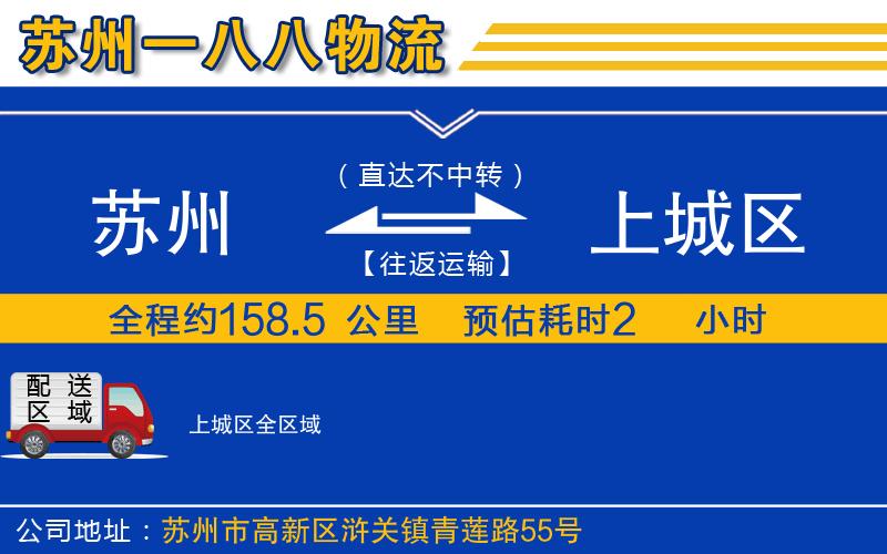 蘇州到上城區(qū)物流專(zhuān)線