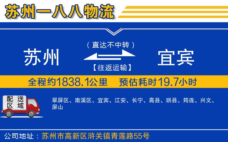 蘇州到宜賓貨運(yùn)公司
