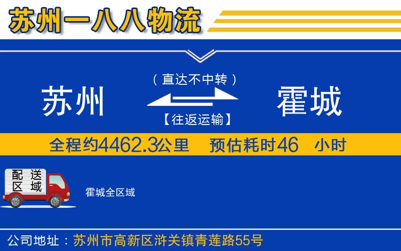 蘇州到霍城貨運(yùn)公司