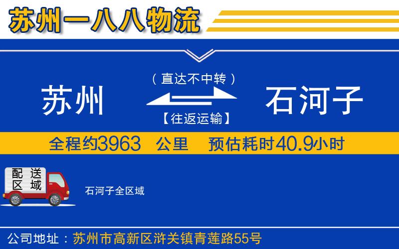 蘇州到石河子物流專線