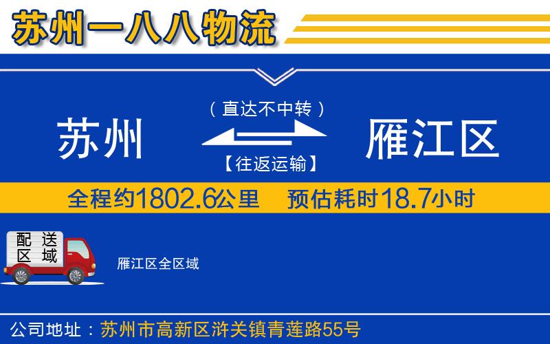 蘇州到雁江區(qū)物流專線
