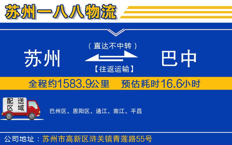 蘇州到巴中貨運(yùn)公司