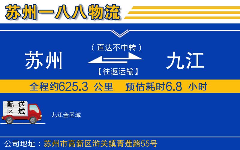 蘇州到九江貨運(yùn)公司
