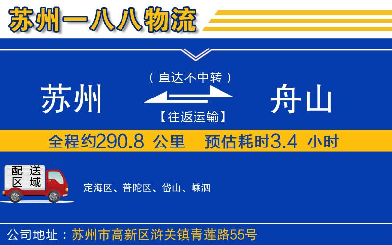 蘇州到舟山貨運(yùn)專線