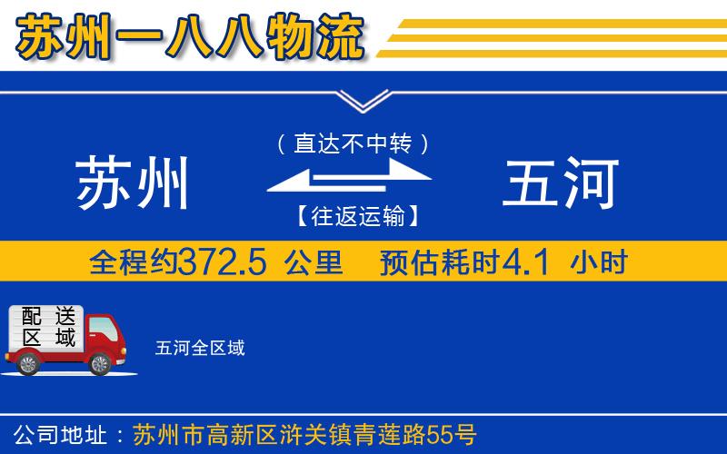 蘇州到五河物流專線