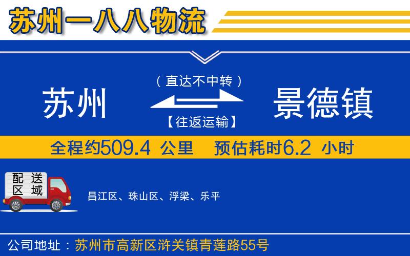 蘇州到景德鎮(zhèn)貨運公司