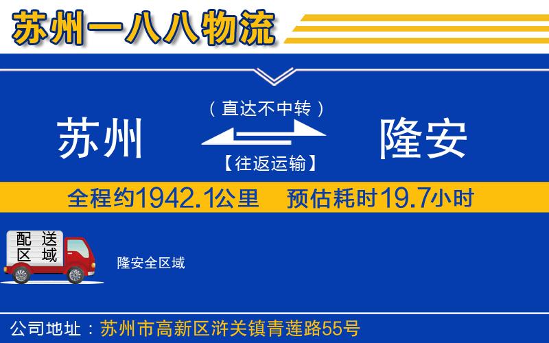 蘇州到隆安貨運公司