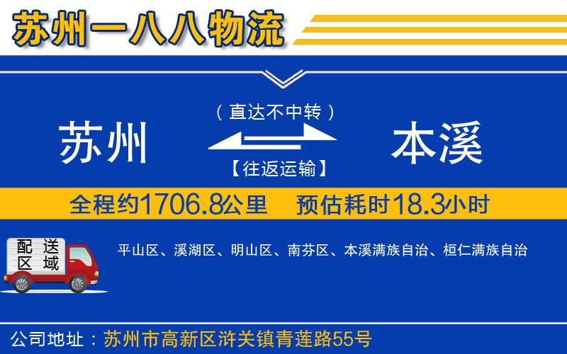 蘇州到本溪貨運(yùn)專(zhuān)線
