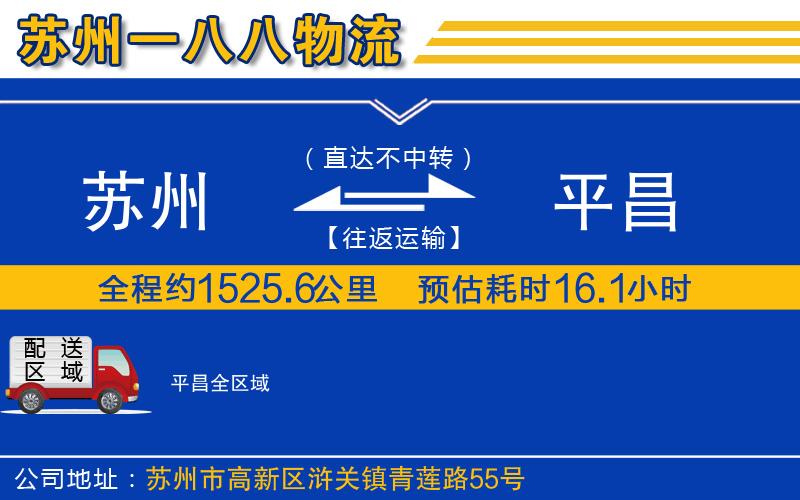 蘇州到平昌物流公司