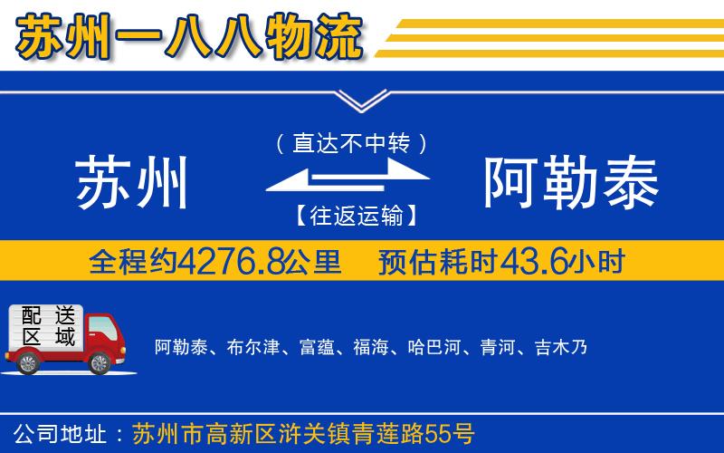 蘇州到阿勒泰貨運公司