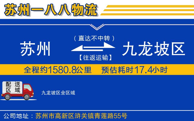 蘇州到九龍坡區(qū)物流專線