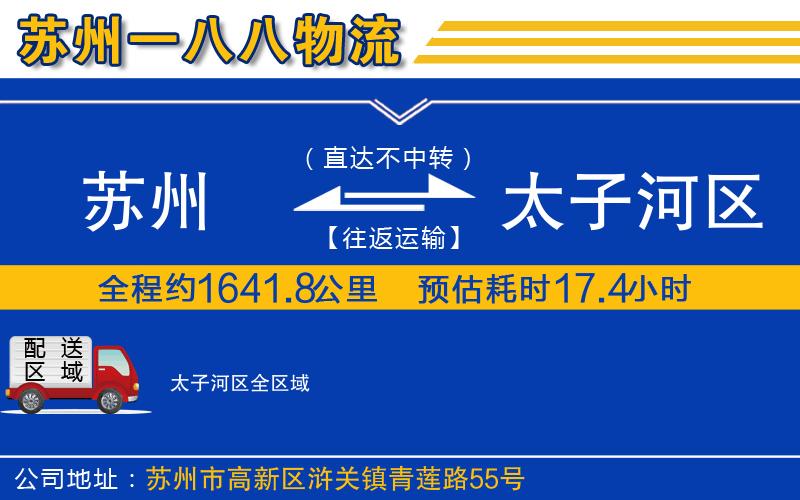 蘇州到太子河區(qū)貨運(yùn)公司