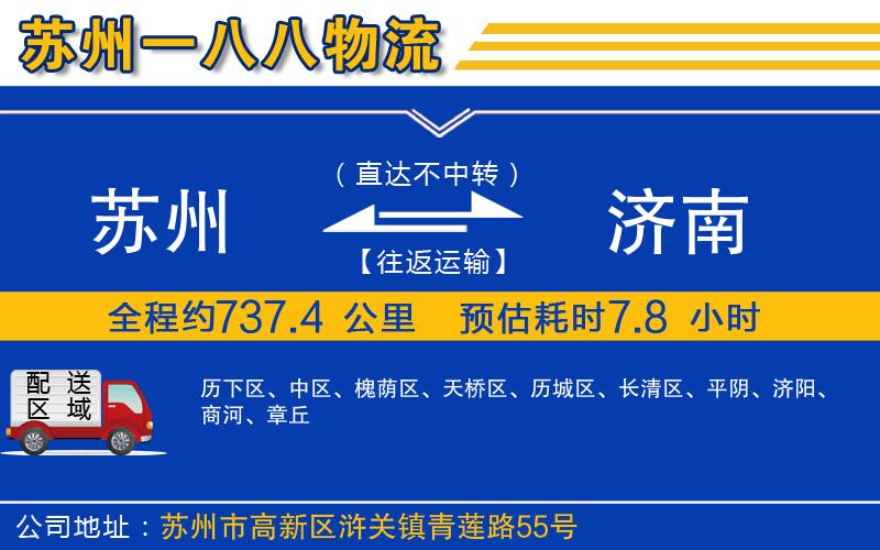 蘇州到濟(jì)南貨運(yùn)專線