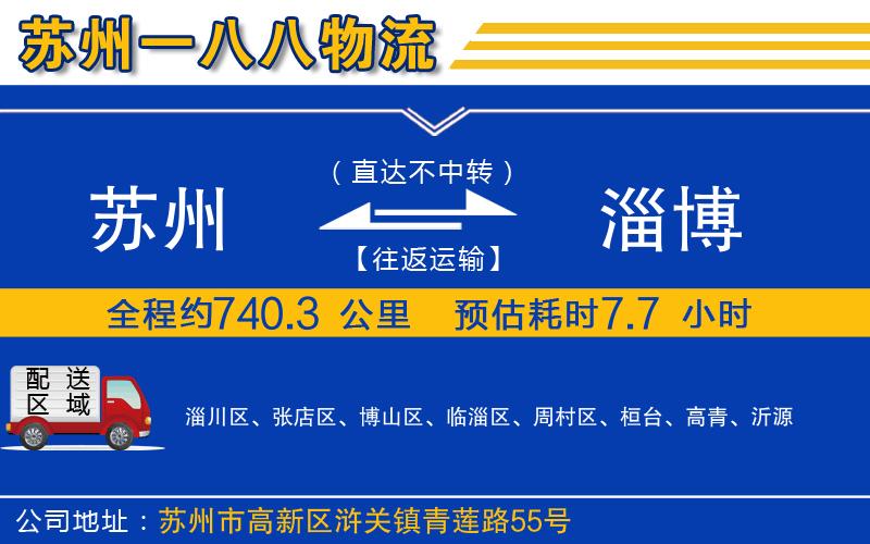 蘇州到淄博貨運(yùn)公司