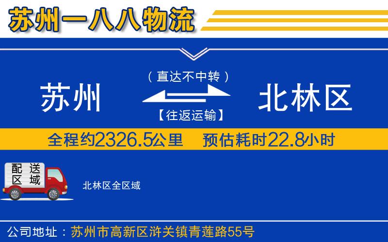 蘇州到北林區(qū)物流專線
