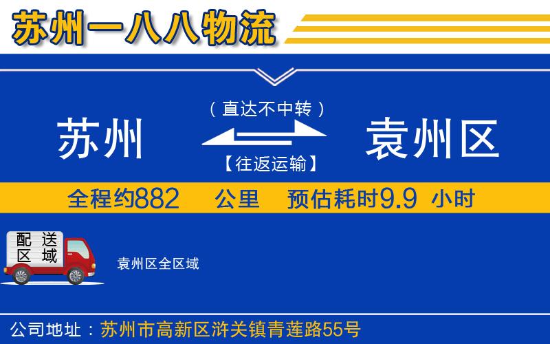 蘇州到袁州區(qū)物流專線