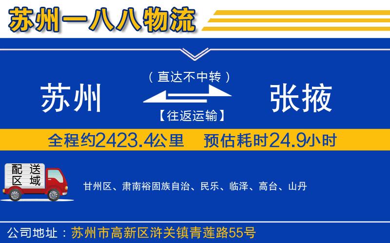 蘇州到張掖貨運公司