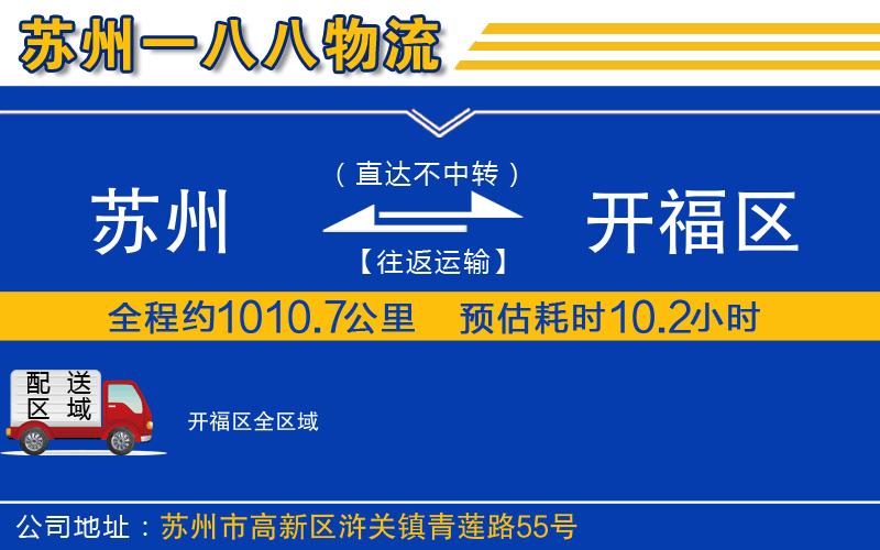 蘇州到開福區(qū)物流專線