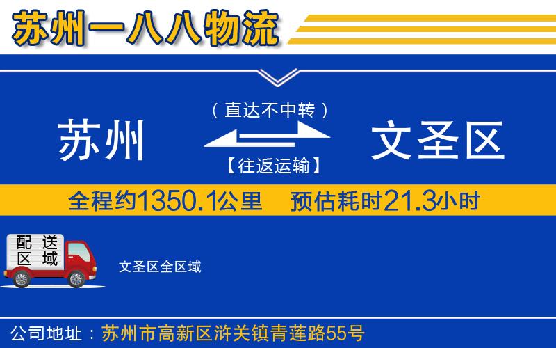 蘇州到文圣區(qū)物流公司