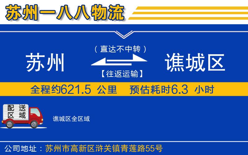 蘇州到譙城區(qū)貨運公司