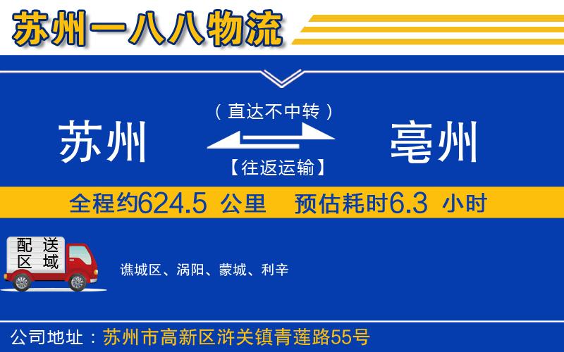 蘇州到亳州貨運專線