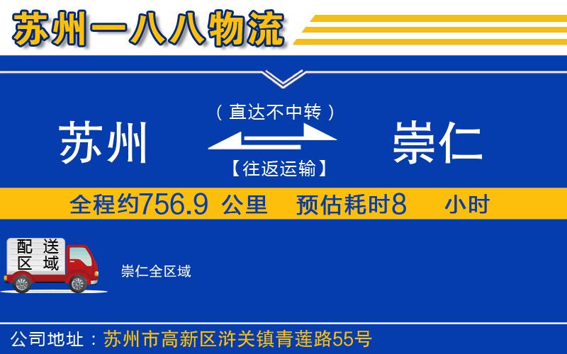 蘇州到崇仁物流公司