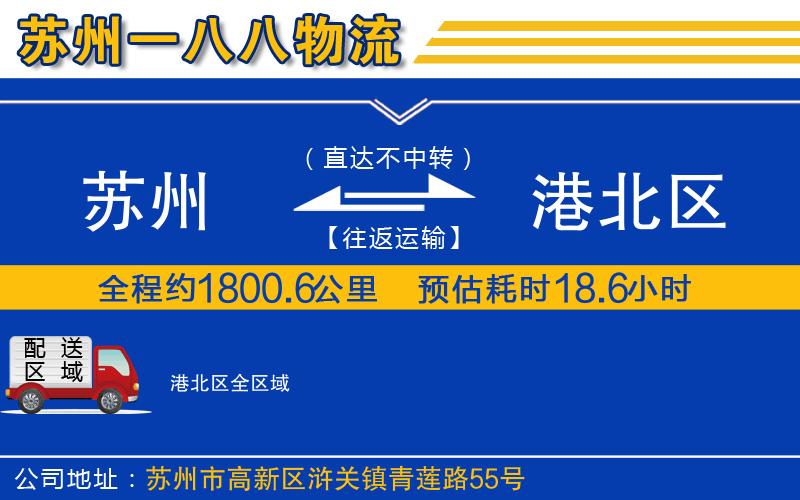 蘇州到港北區(qū)貨運(yùn)公司