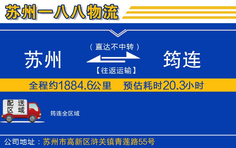蘇州到筠連貨運公司