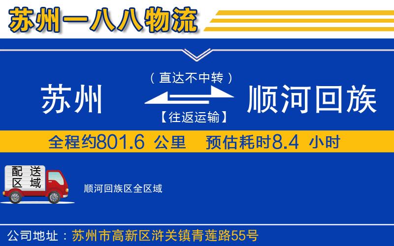 蘇州到順河回族區(qū)貨運(yùn)公司