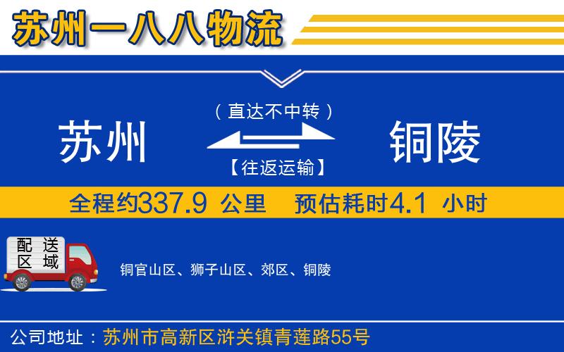 蘇州到銅陵貨運公司