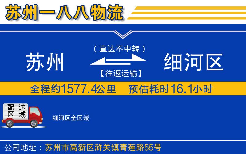 蘇州到細河區(qū)物流專線