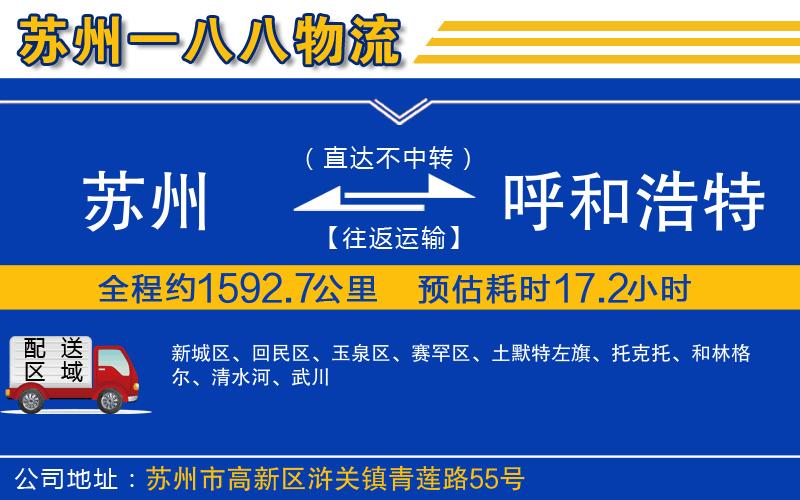 蘇州到呼和浩特貨運(yùn)專(zhuān)線
