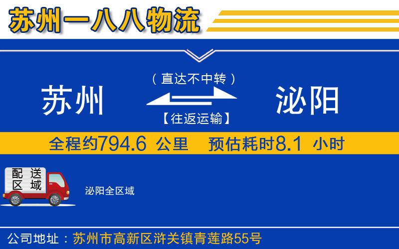 蘇州到泌陽(yáng)物流專線