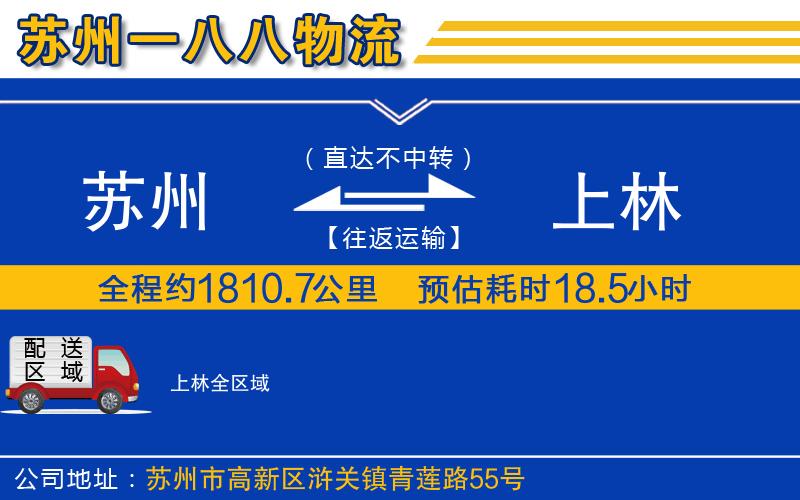 蘇州到上林貨運(yùn)公司