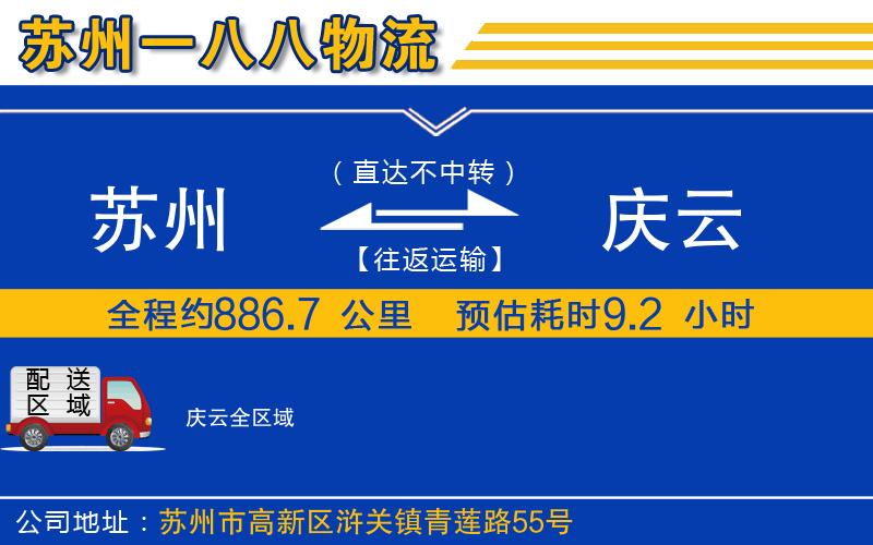 蘇州到慶云貨運(yùn)公司