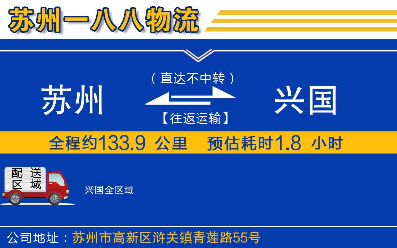 蘇州到興國貨運公司