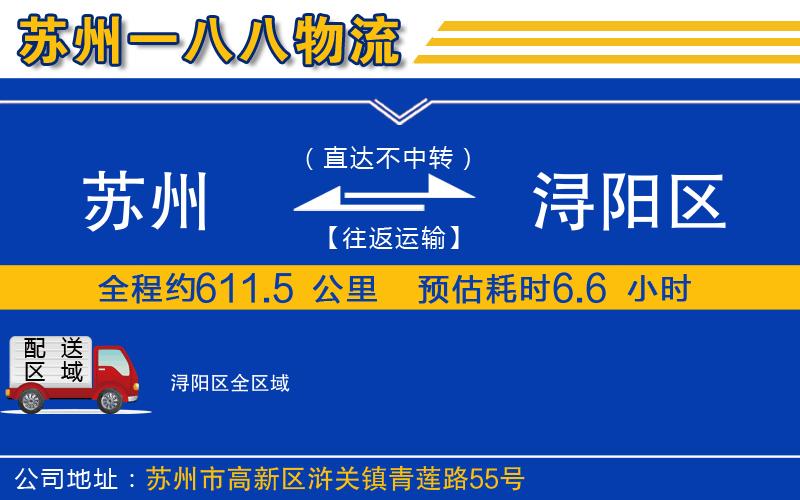 蘇州到潯陽區(qū)貨運公司