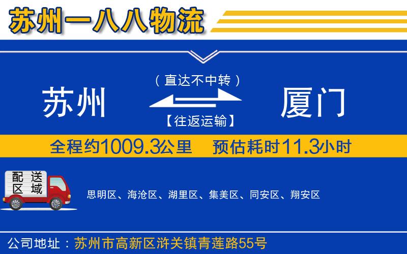 蘇州到廈門貨運(yùn)專線