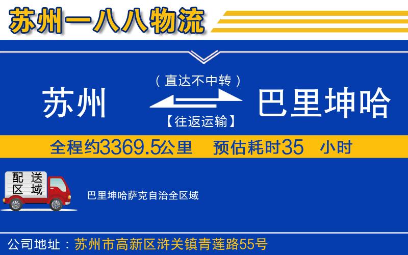 蘇州到巴里坤哈薩克自治物流專線
