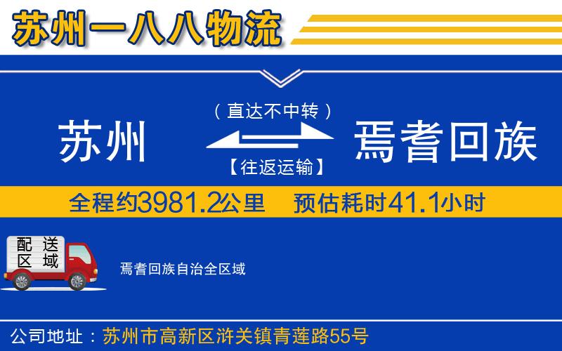蘇州到焉耆回族自治物流專線