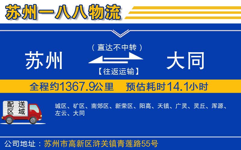蘇州到大同貨運(yùn)專(zhuān)線